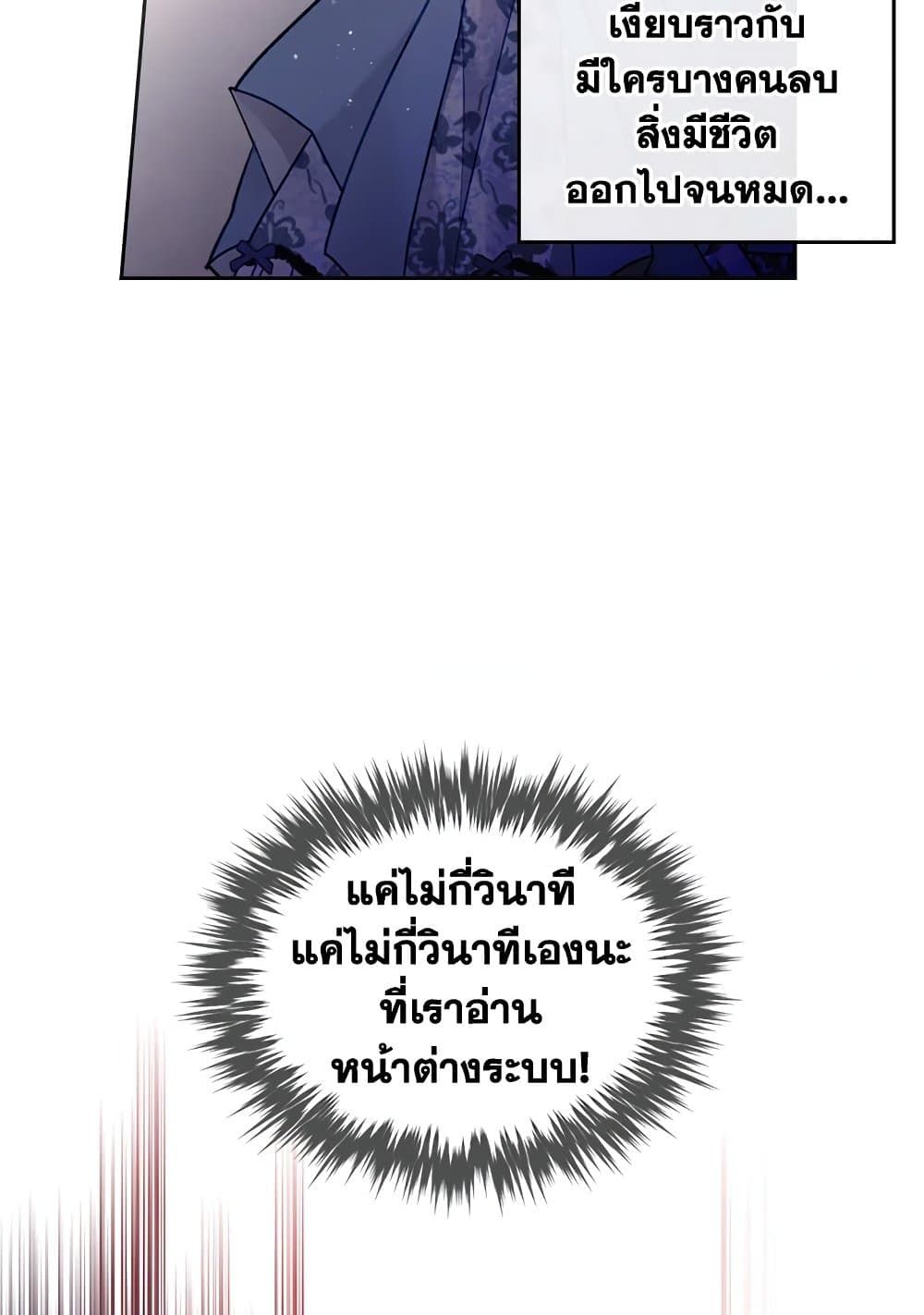 Death Is The Only Ending For The Villainess ตอนที่ 112 54