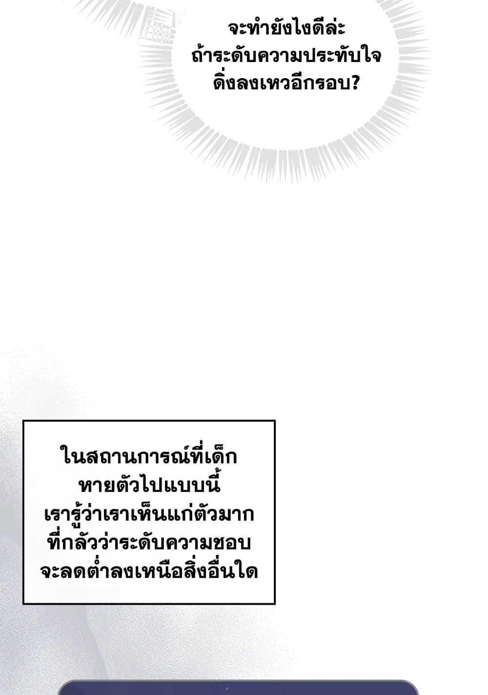 Death Is The Only Ending For The Villainess ตอนที่ 112 58