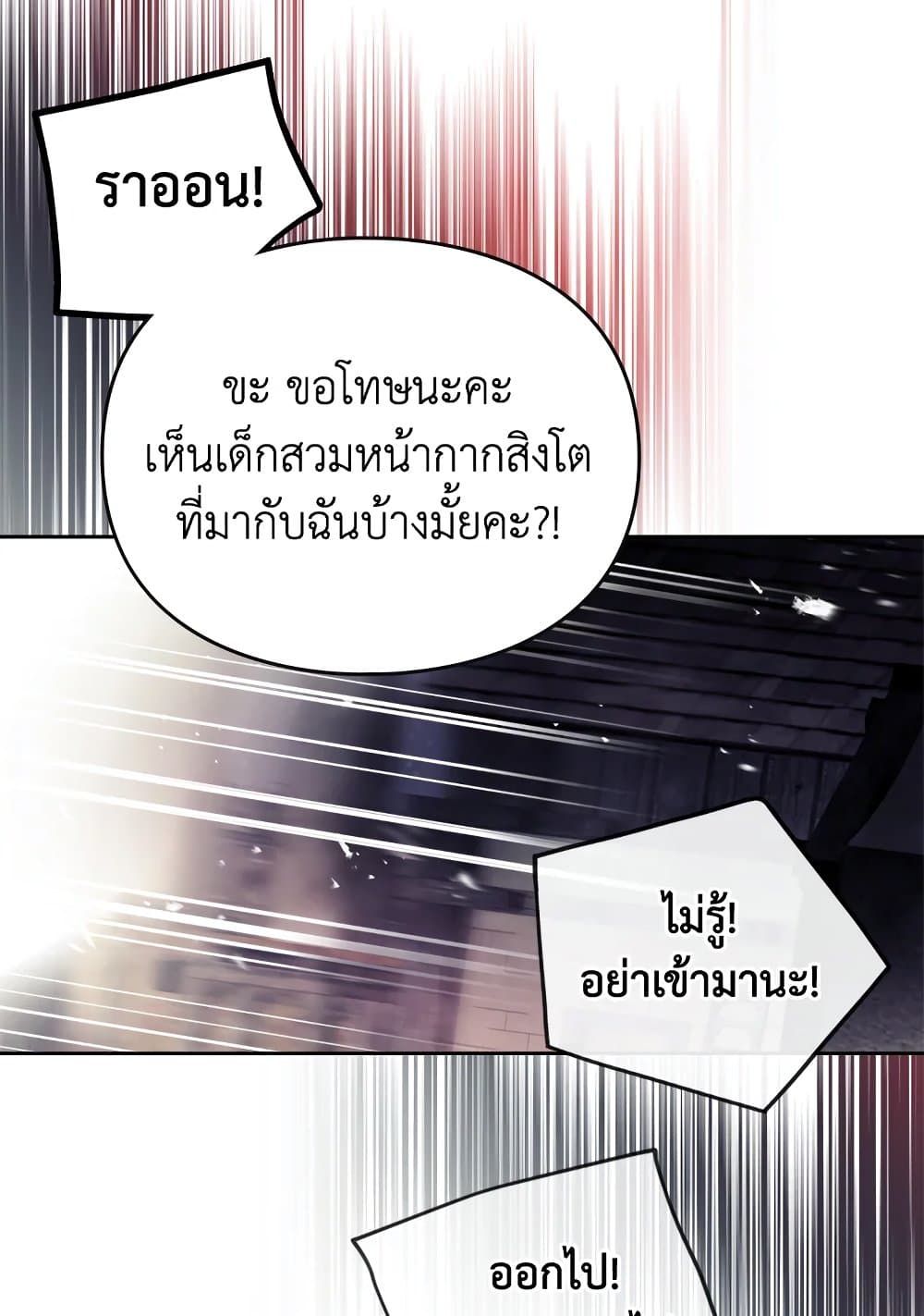 Death Is The Only Ending For The Villainess ตอนที่ 112 55