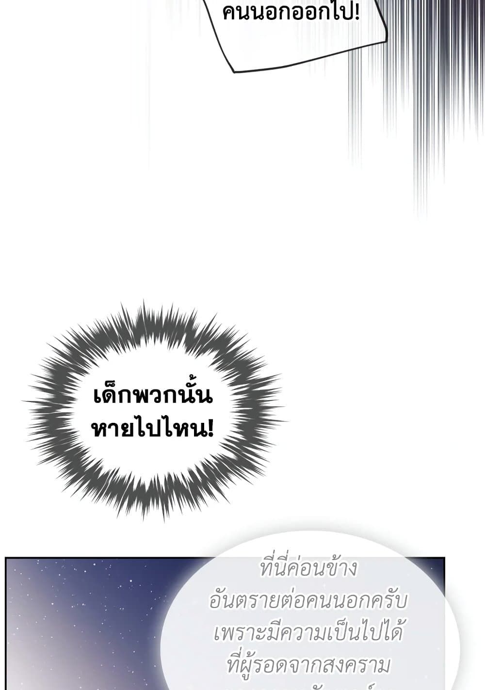 Death Is The Only Ending For The Villainess ตอนที่ 112 56