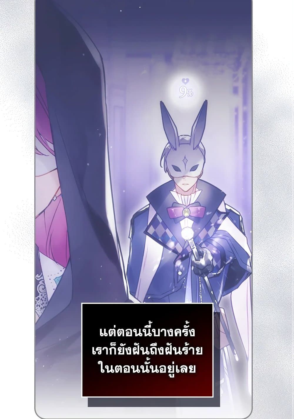 Death Is The Only Ending For The Villainess ตอนที่ 112 59