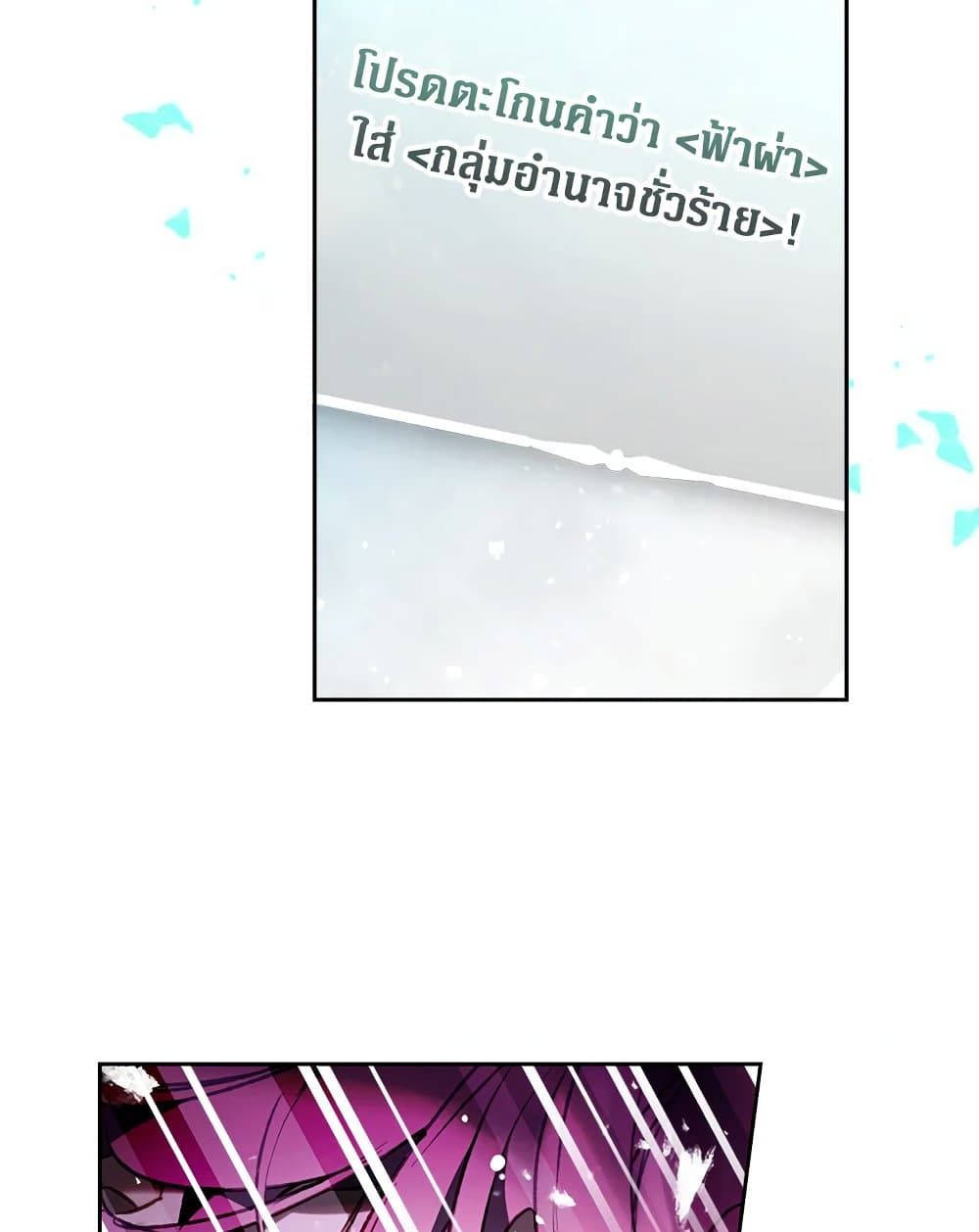 Death Is The Only Ending For The Villainess ตอนที่ 113 17