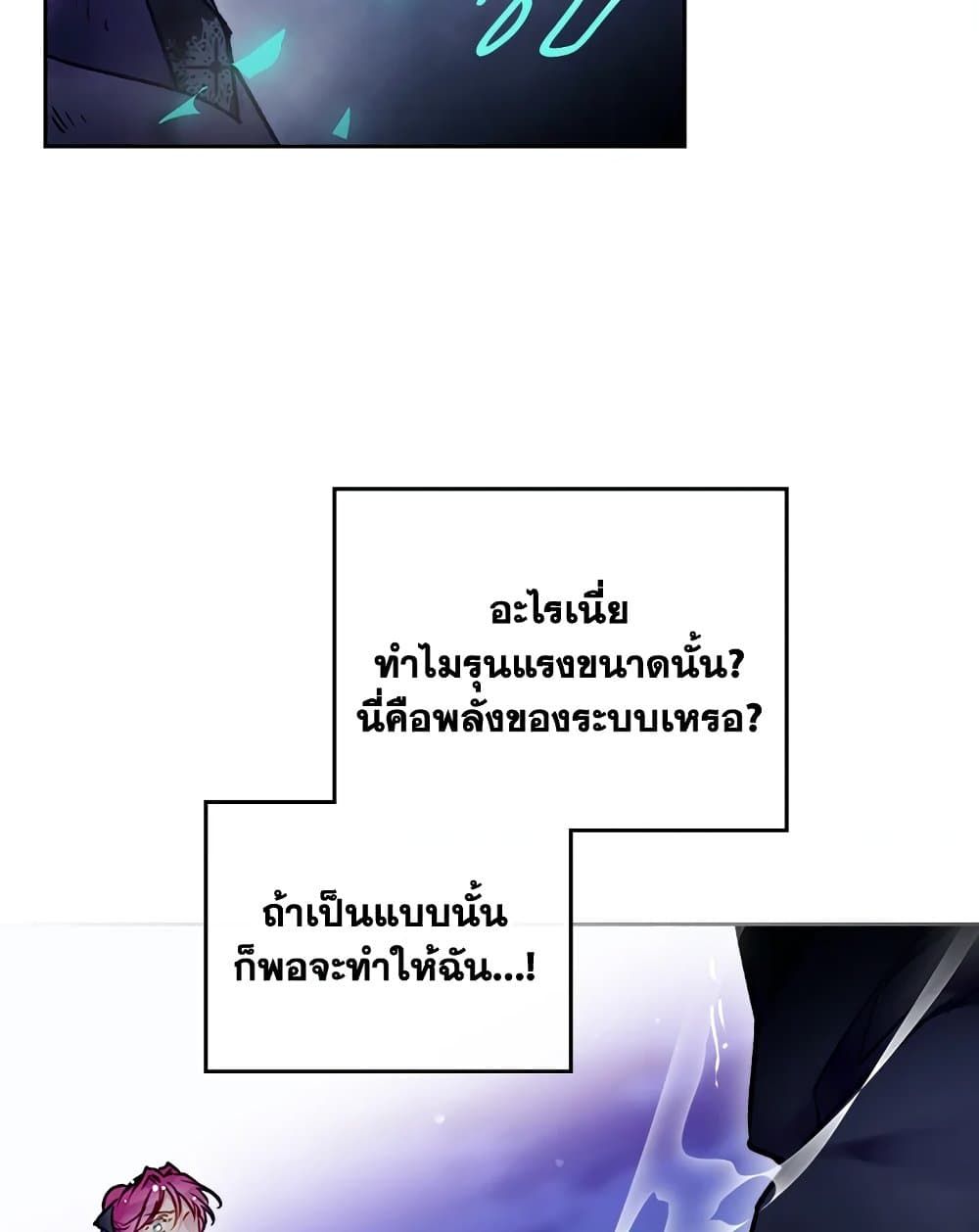 Death Is The Only Ending For The Villainess ตอนที่ 113 20