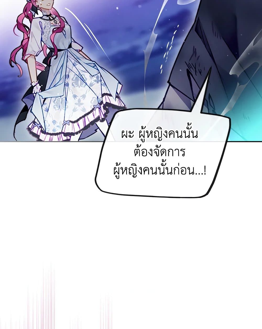 Death Is The Only Ending For The Villainess ตอนที่ 113 21