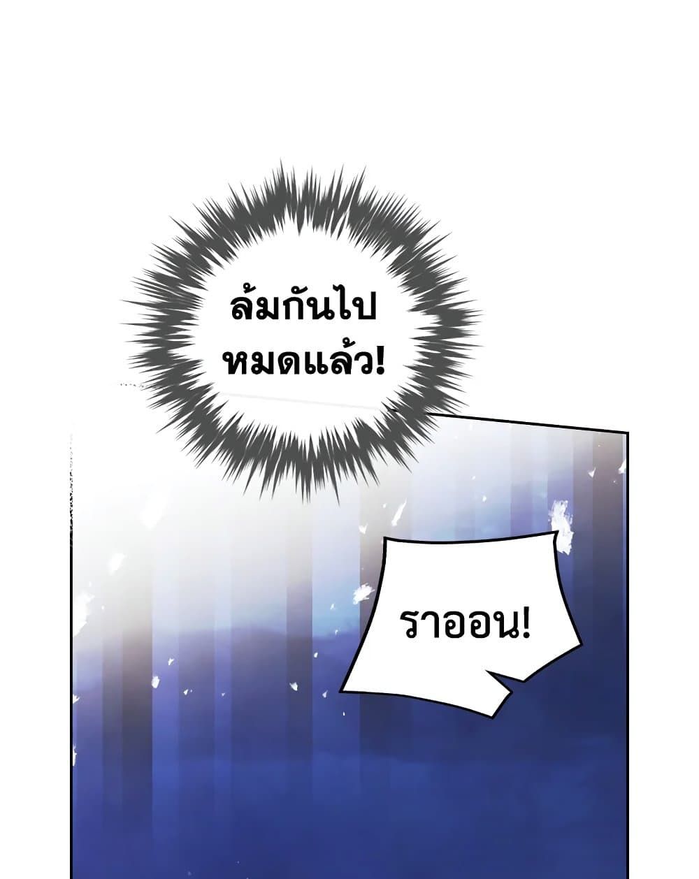 Death Is The Only Ending For The Villainess ตอนที่ 113 24