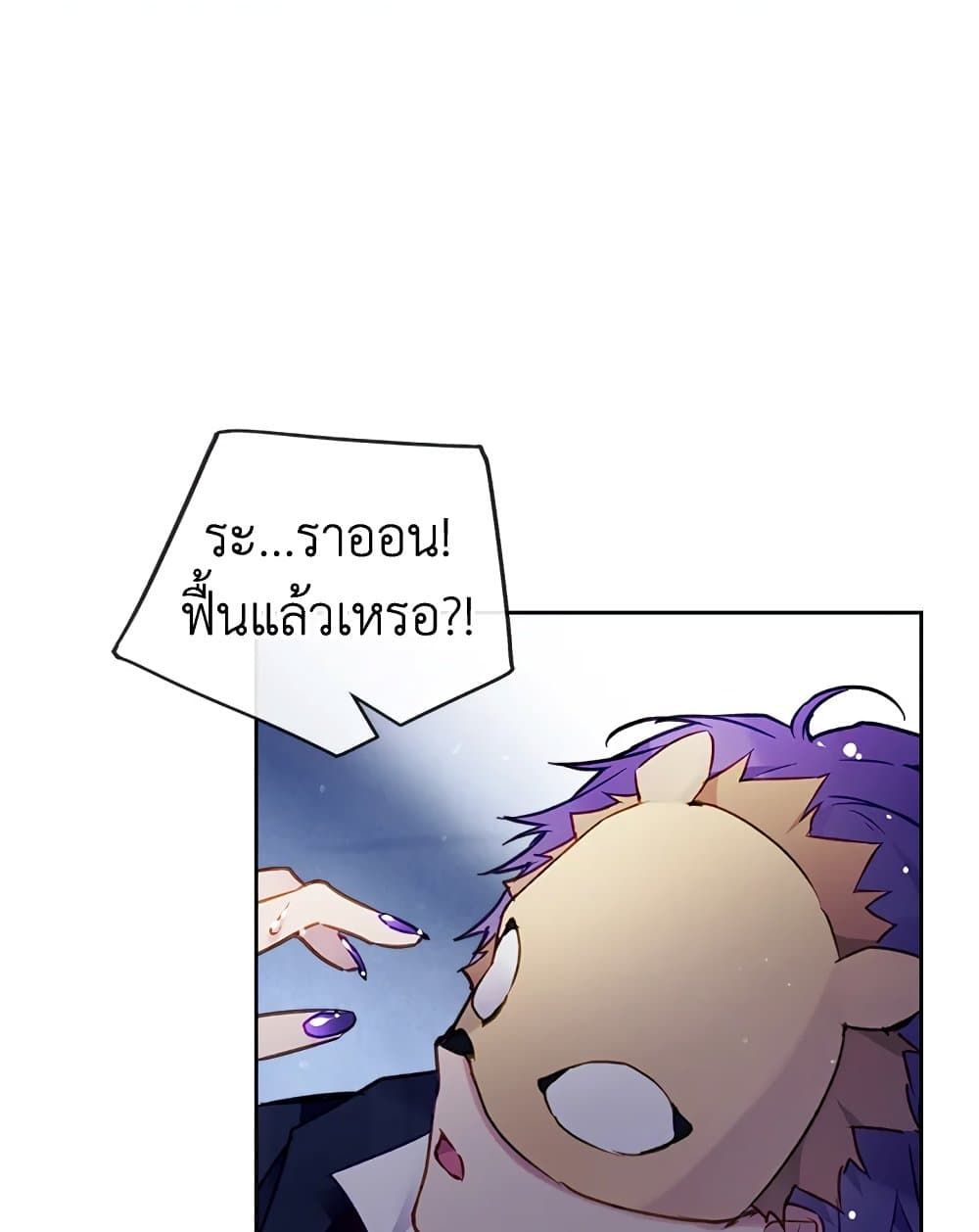 Death Is The Only Ending For The Villainess ตอนที่ 113 27