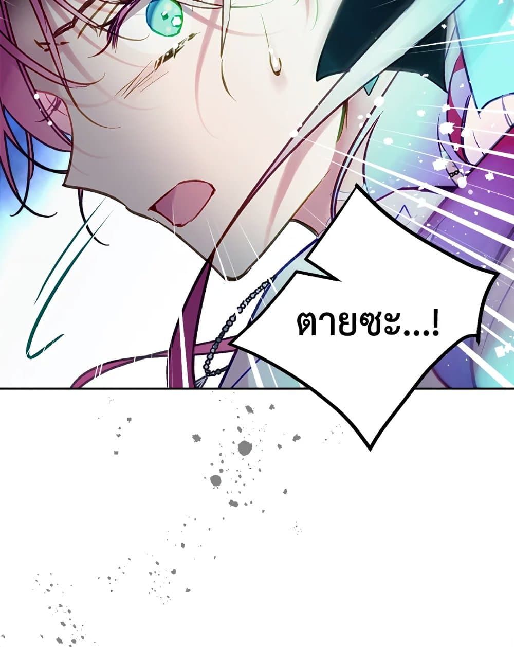 Death Is The Only Ending For The Villainess ตอนที่ 113 29