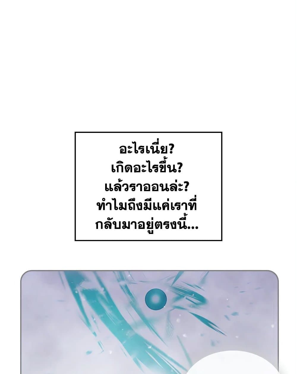 Death Is The Only Ending For The Villainess ตอนที่ 113 40