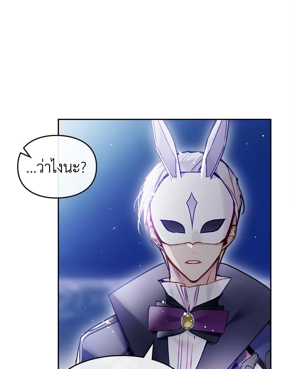 Death Is The Only Ending For The Villainess ตอนที่ 113 47