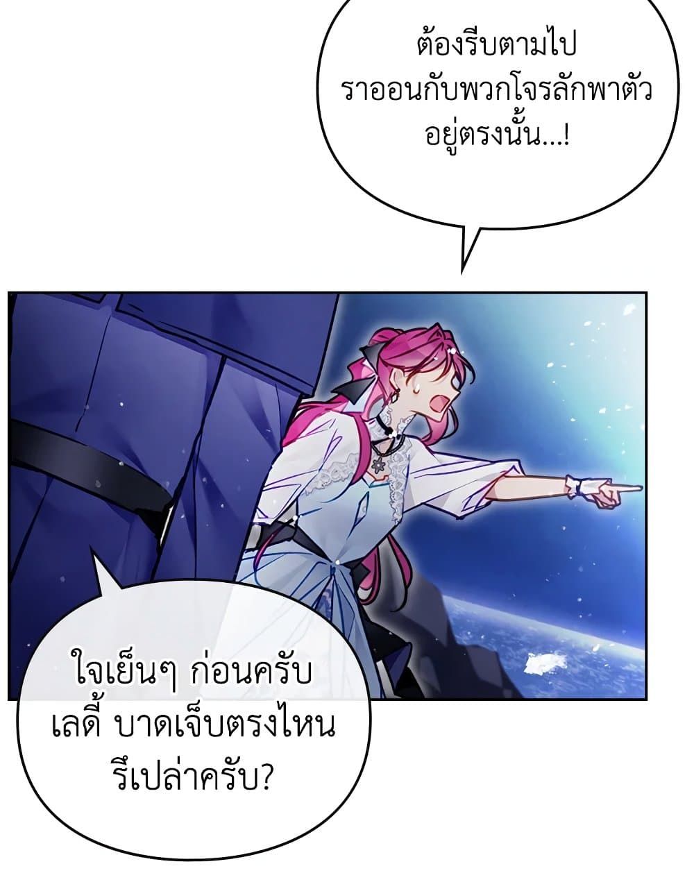 Death Is The Only Ending For The Villainess ตอนที่ 113 46