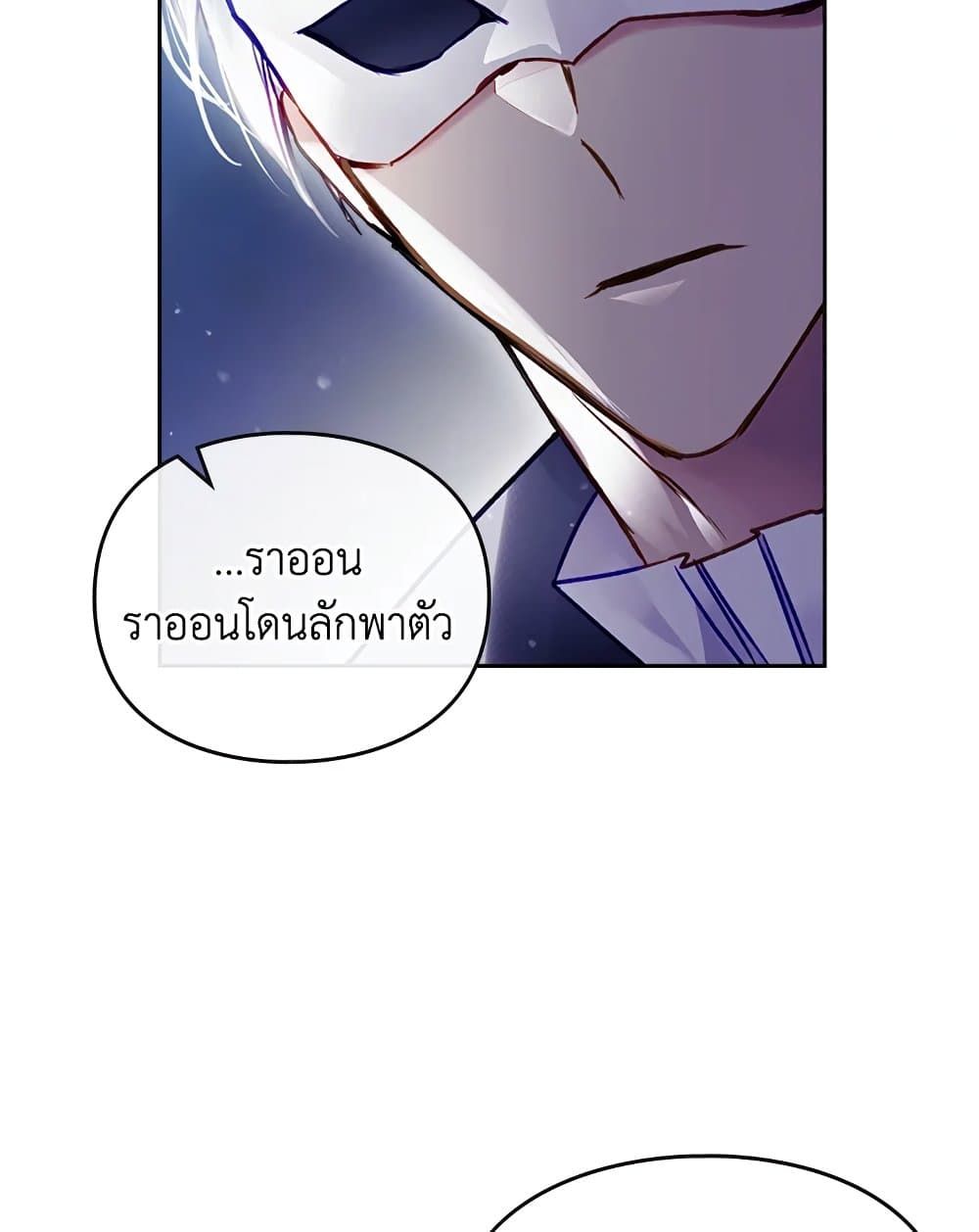 Death Is The Only Ending For The Villainess ตอนที่ 113 45