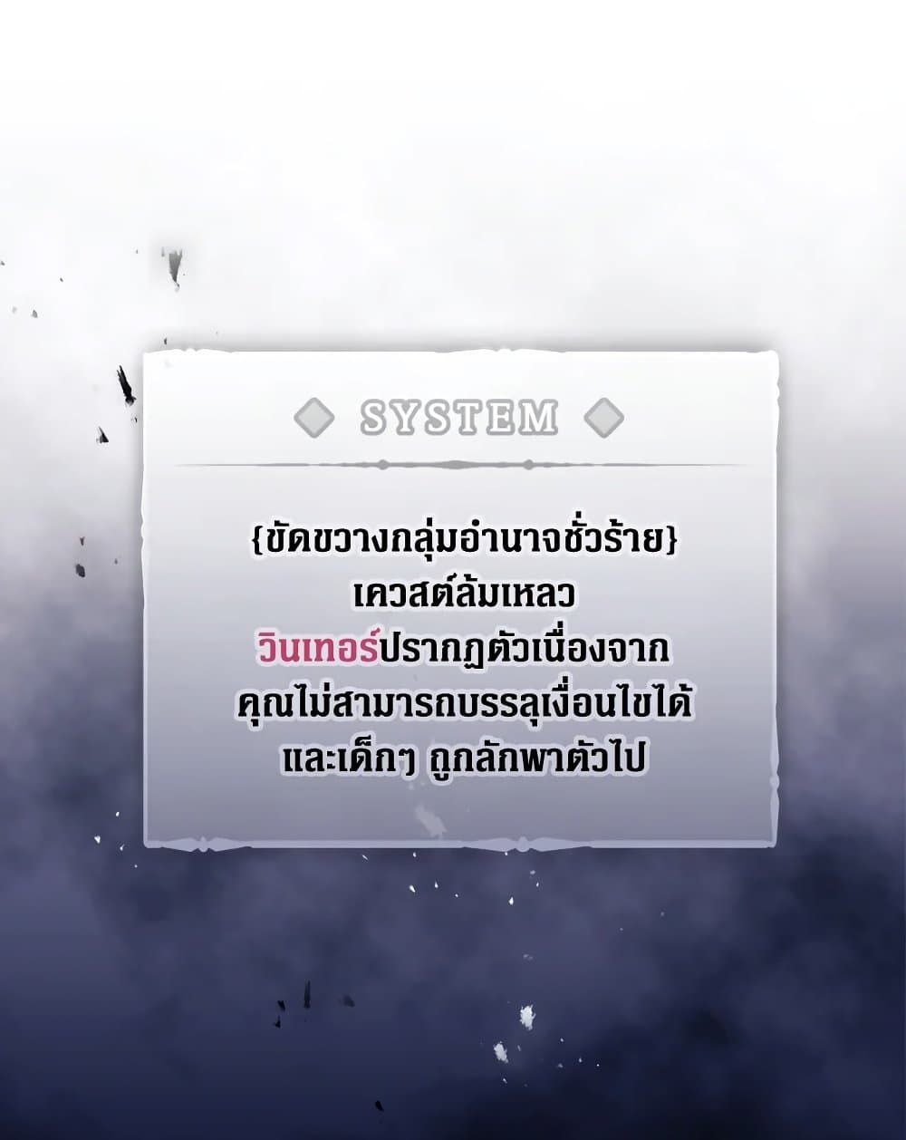 Death Is The Only Ending For The Villainess ตอนที่ 113 50