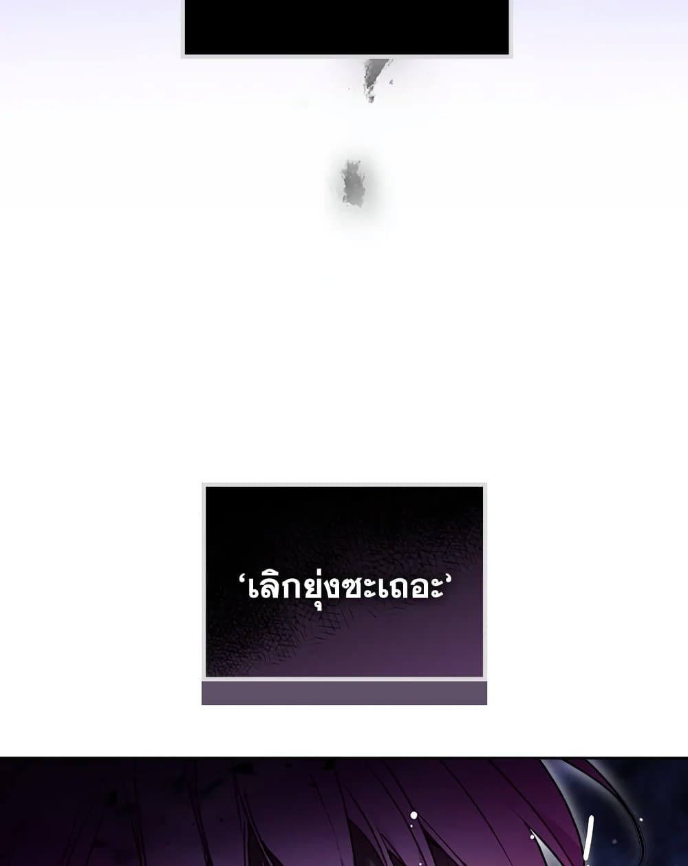 Death Is The Only Ending For The Villainess ตอนที่ 113 55