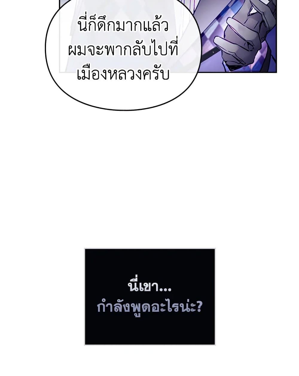 Death Is The Only Ending For The Villainess ตอนที่ 113 48