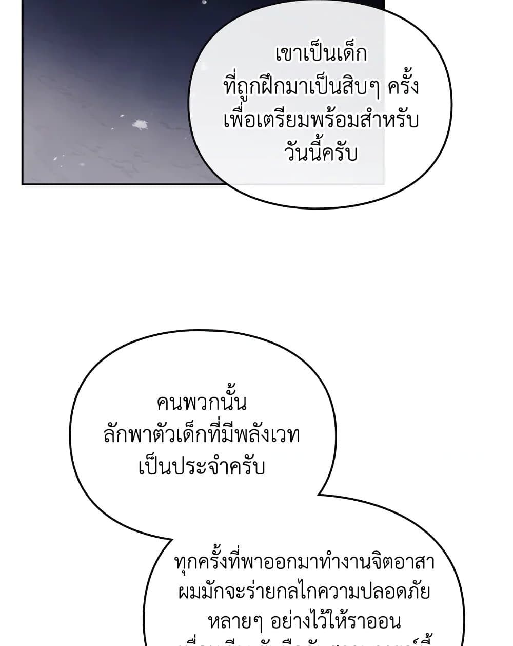Death Is The Only Ending For The Villainess ตอนที่ 113 53