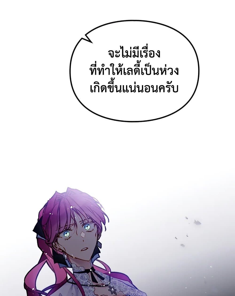 Death Is The Only Ending For The Villainess ตอนที่ 113 54