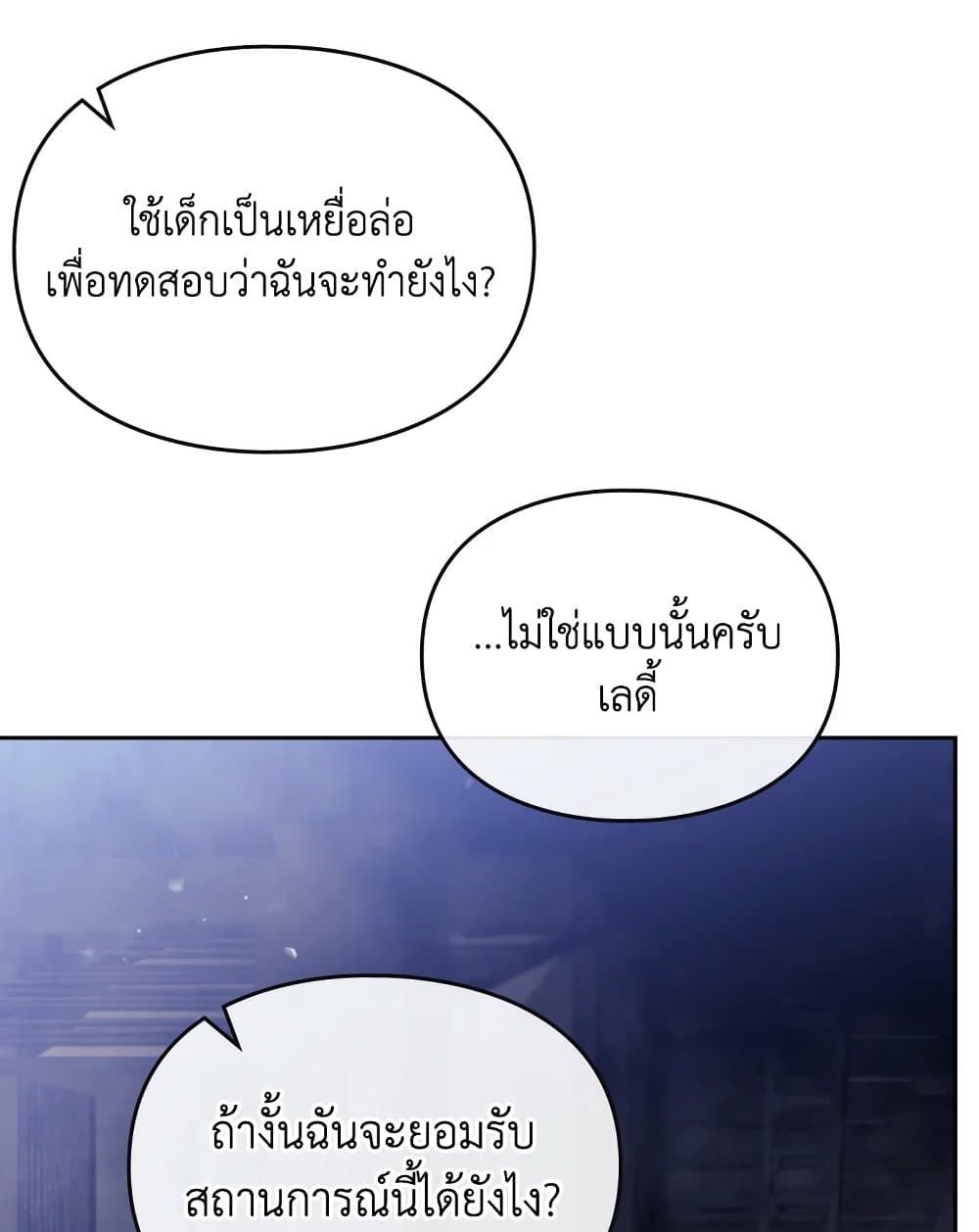 Death Is The Only Ending For The Villainess ตอนที่ 113 58