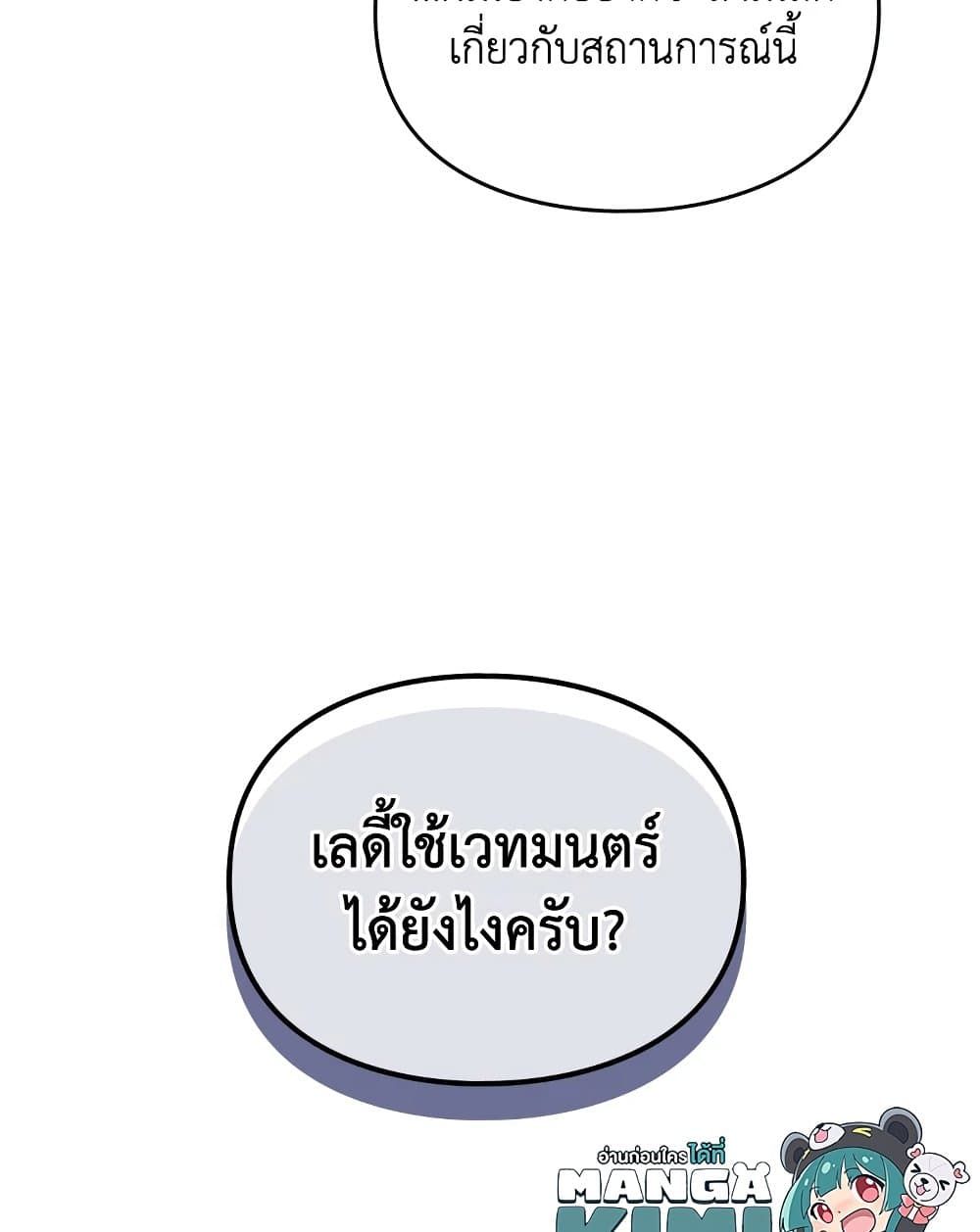 Death Is The Only Ending For The Villainess ตอนที่ 113 61