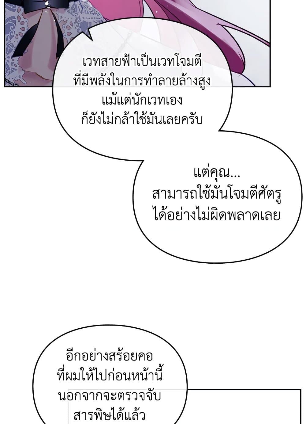 Death Is The Only Ending For The Villainess ตอนที่ 114 6