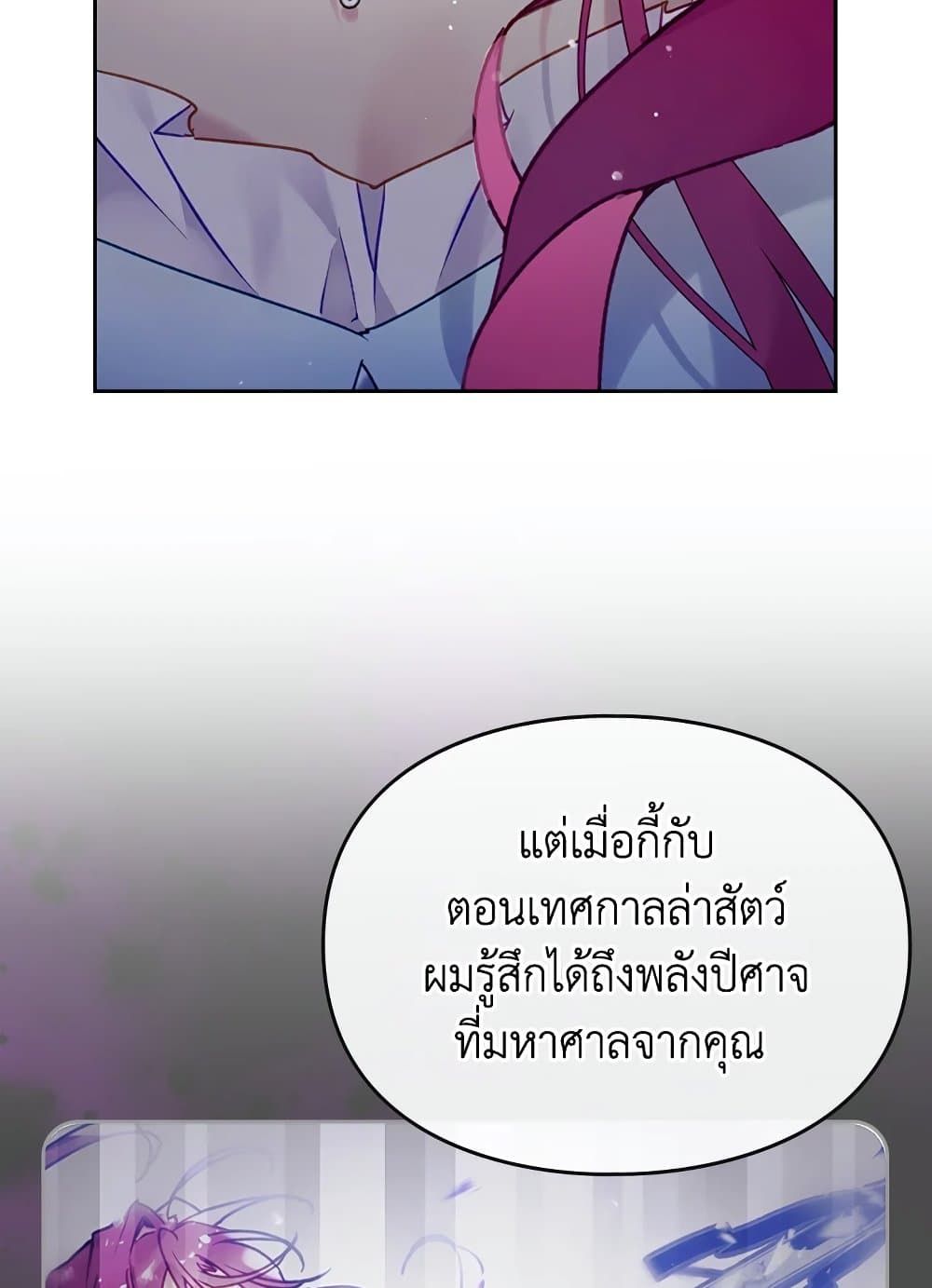 Death Is The Only Ending For The Villainess ตอนที่ 114 7