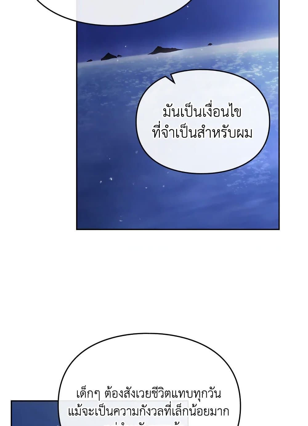 Death Is The Only Ending For The Villainess ตอนที่ 114 14