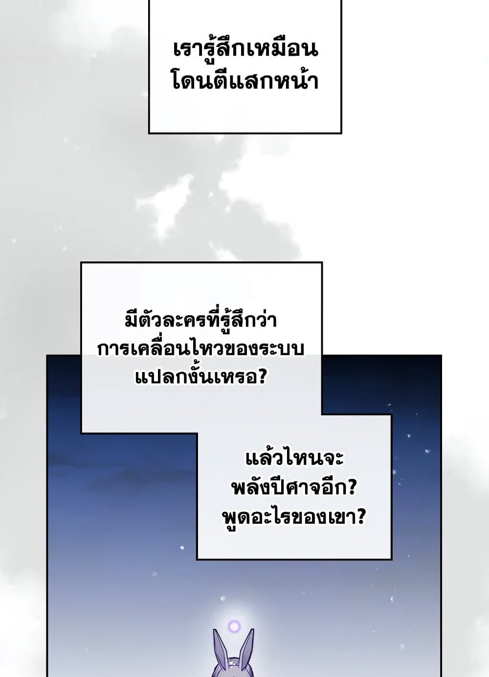 Death Is The Only Ending For The Villainess ตอนที่ 114 10