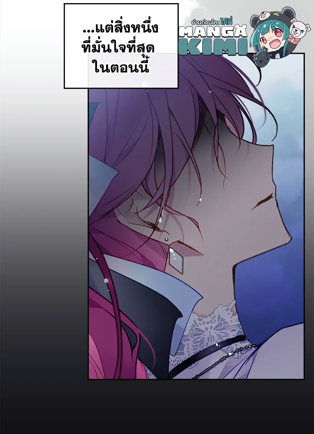 Death Is The Only Ending For The Villainess ตอนที่ 114 11