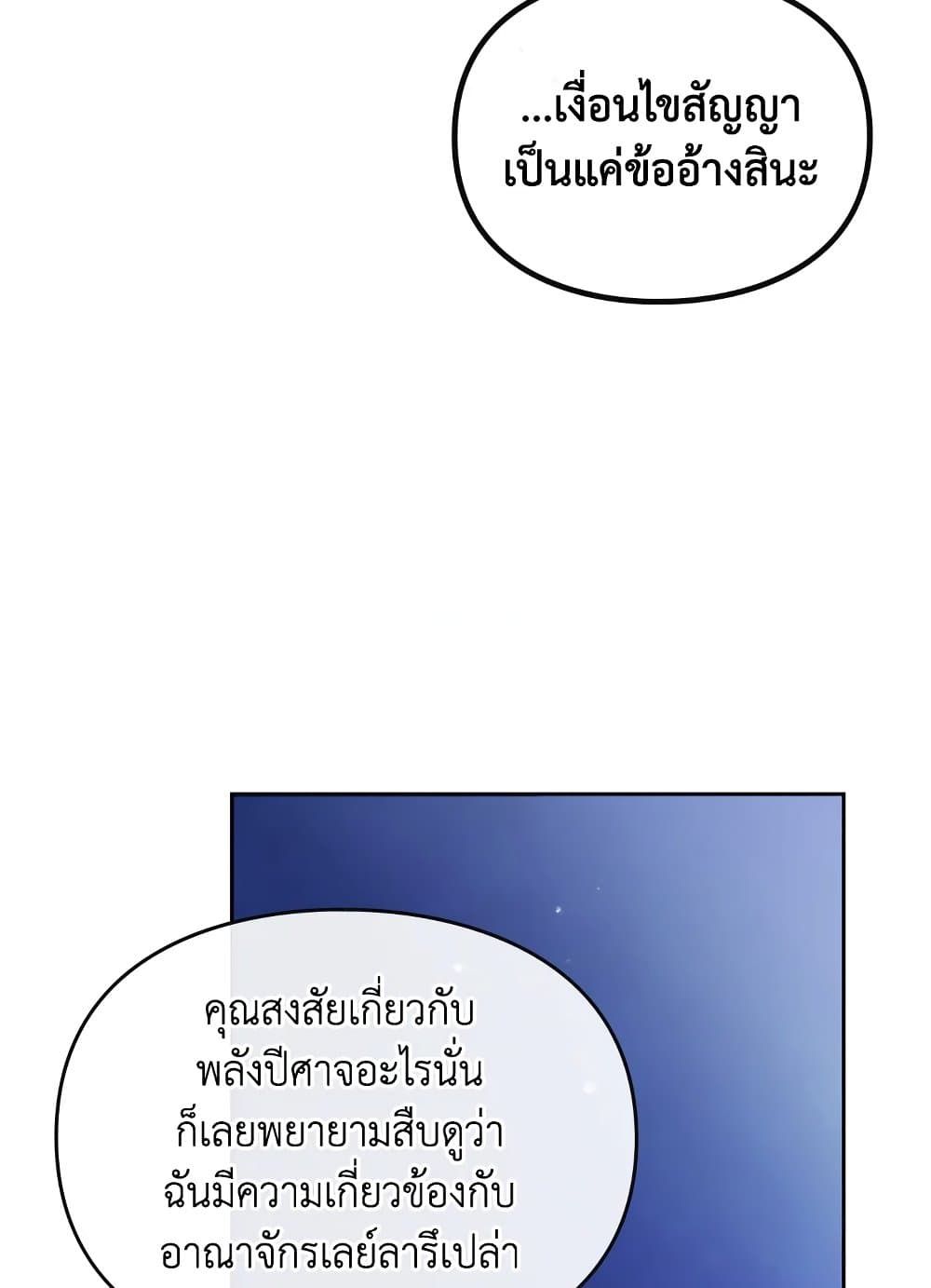 Death Is The Only Ending For The Villainess ตอนที่ 114 13