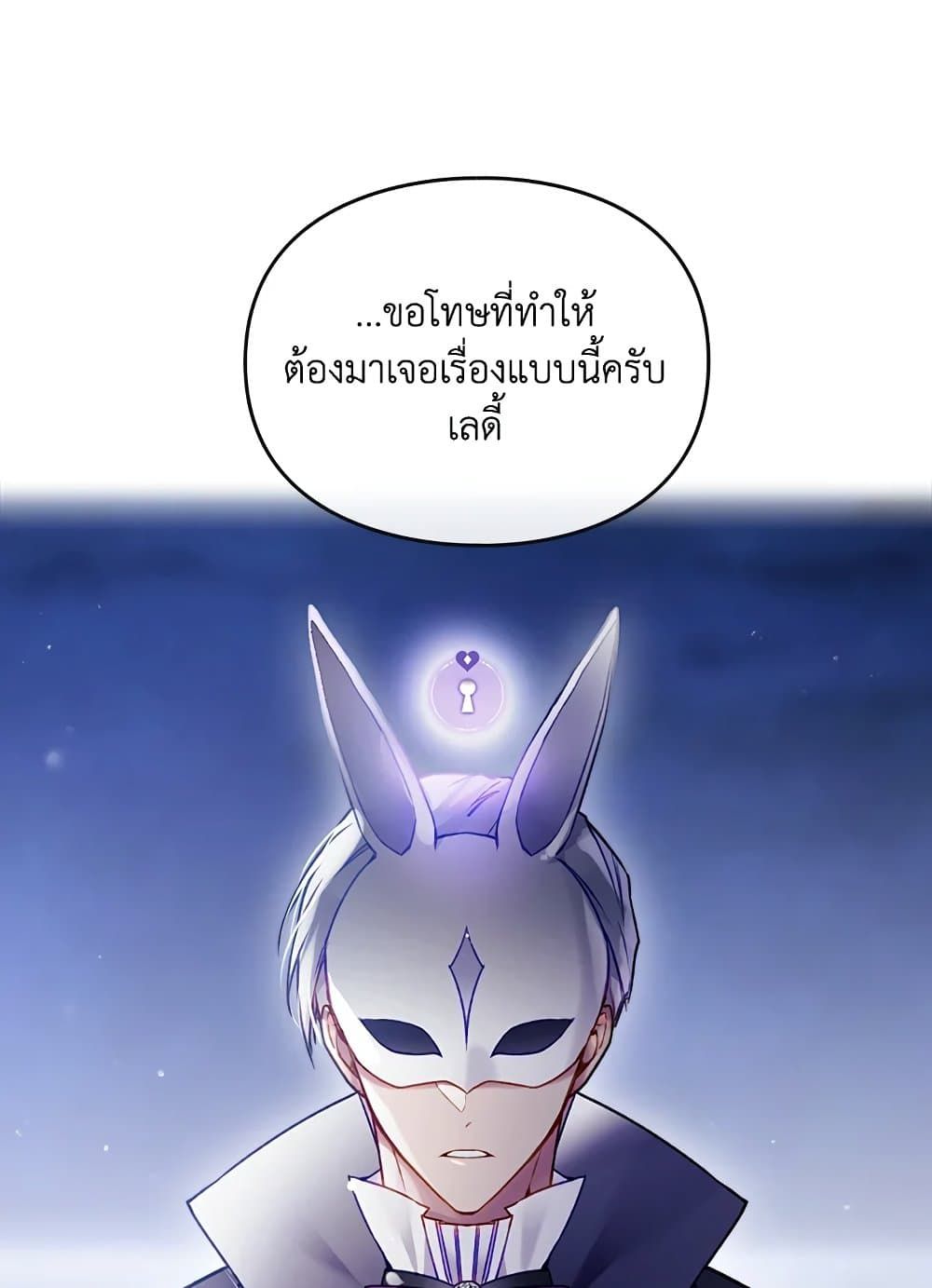 Death Is The Only Ending For The Villainess ตอนที่ 114 16