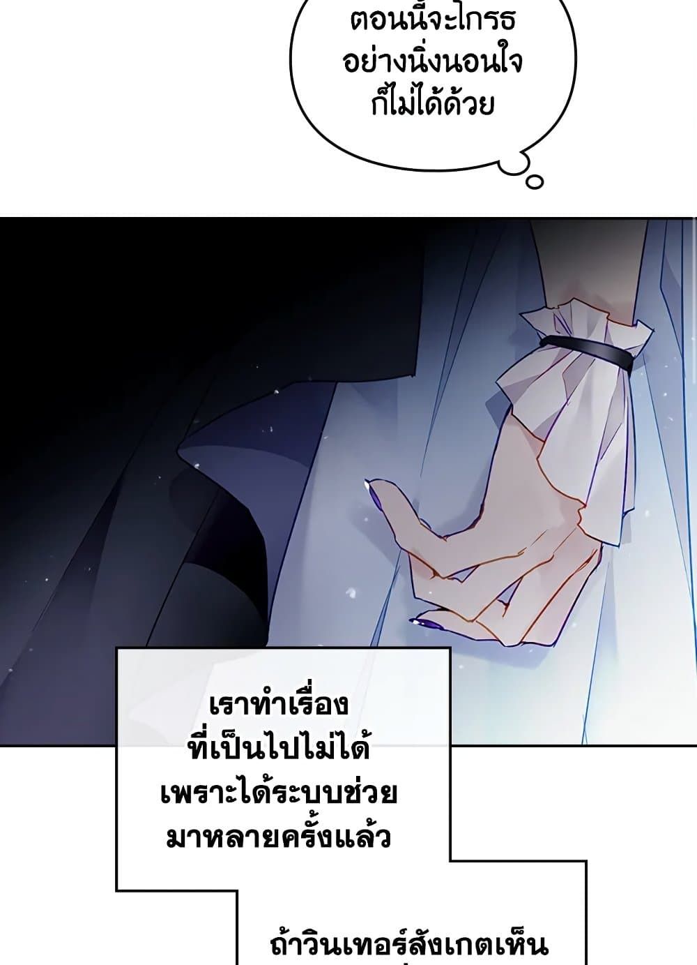 Death Is The Only Ending For The Villainess ตอนที่ 114 19