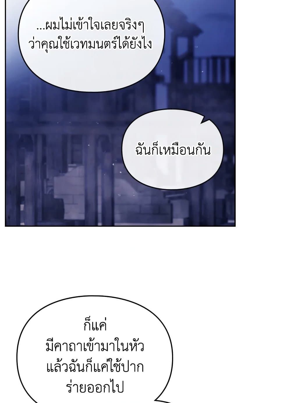 Death Is The Only Ending For The Villainess ตอนที่ 114 21