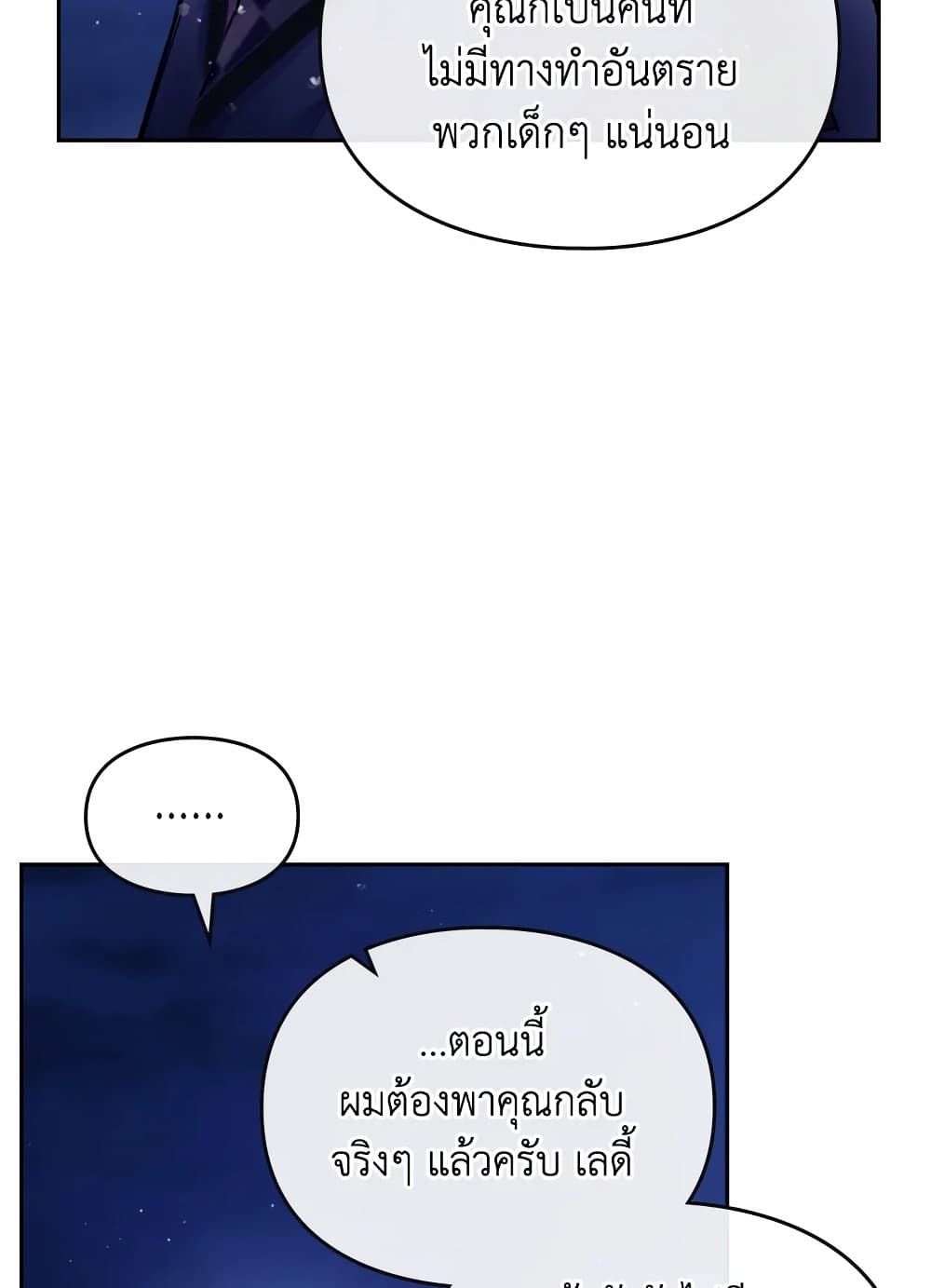 Death Is The Only Ending For The Villainess ตอนที่ 114 24