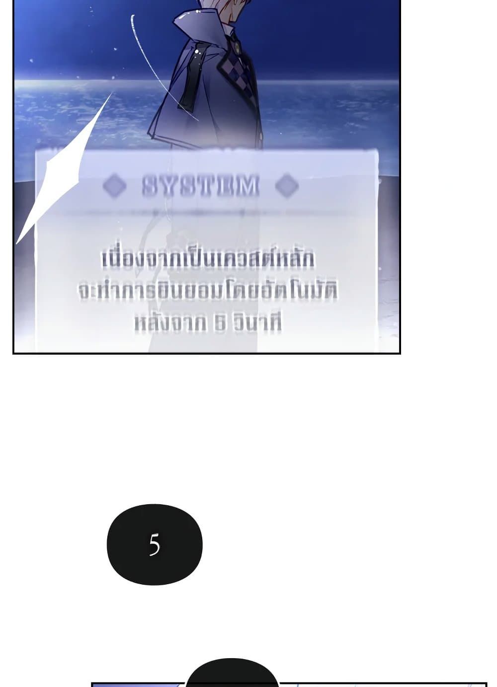 Death Is The Only Ending For The Villainess ตอนที่ 114 28