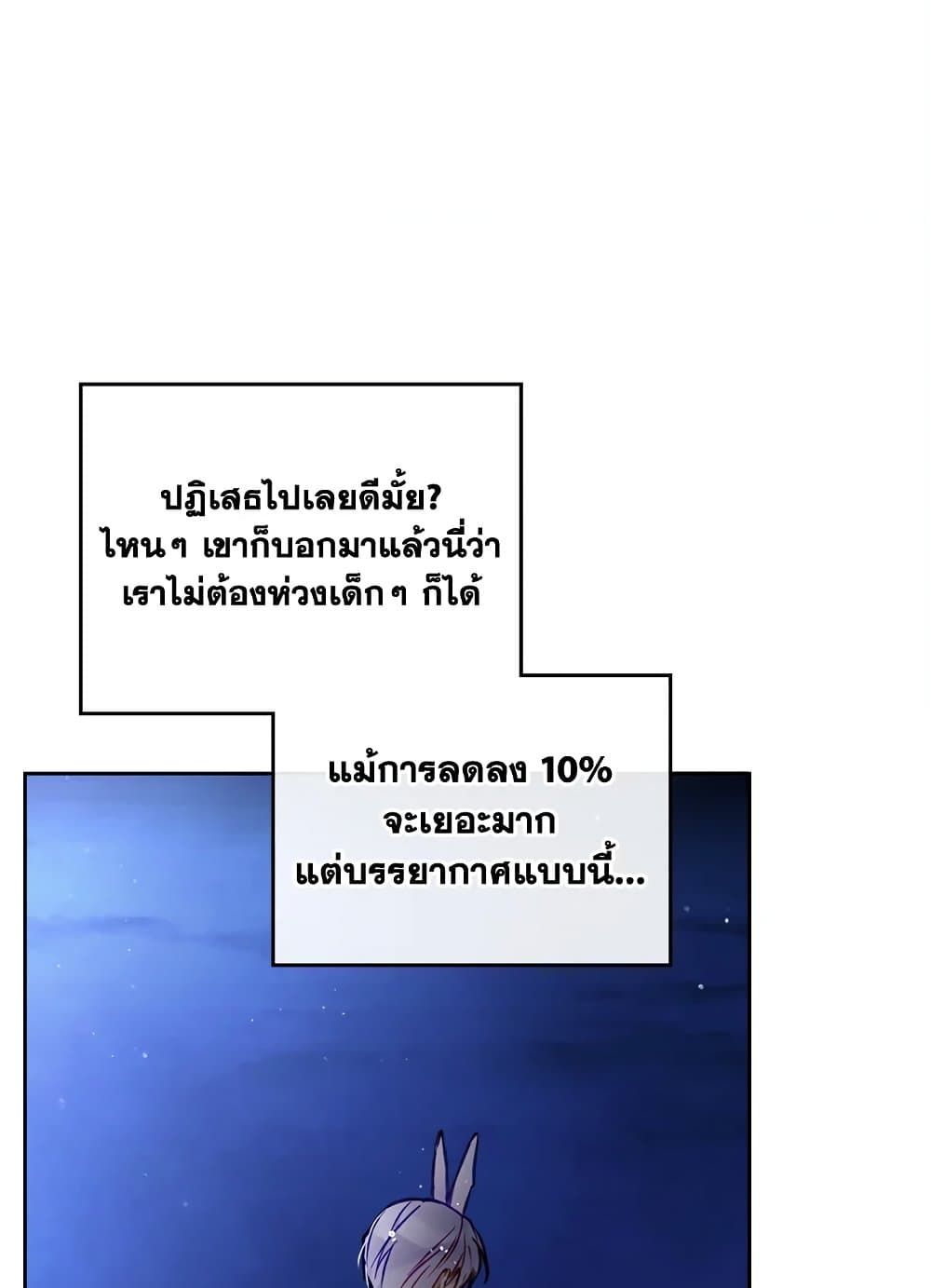 Death Is The Only Ending For The Villainess ตอนที่ 114 27