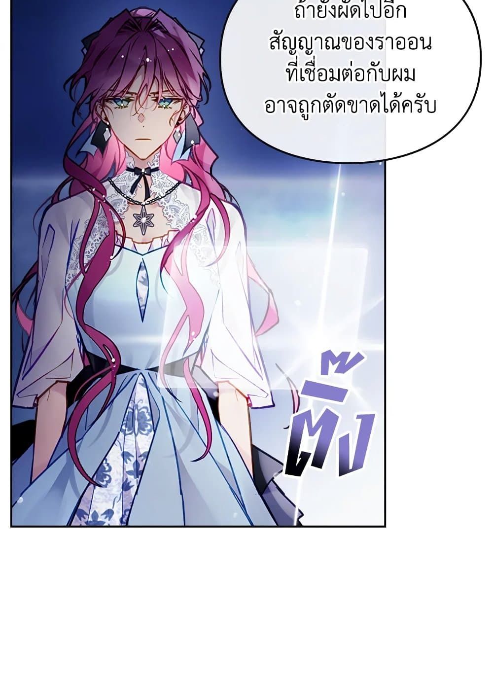 Death Is The Only Ending For The Villainess ตอนที่ 114 25