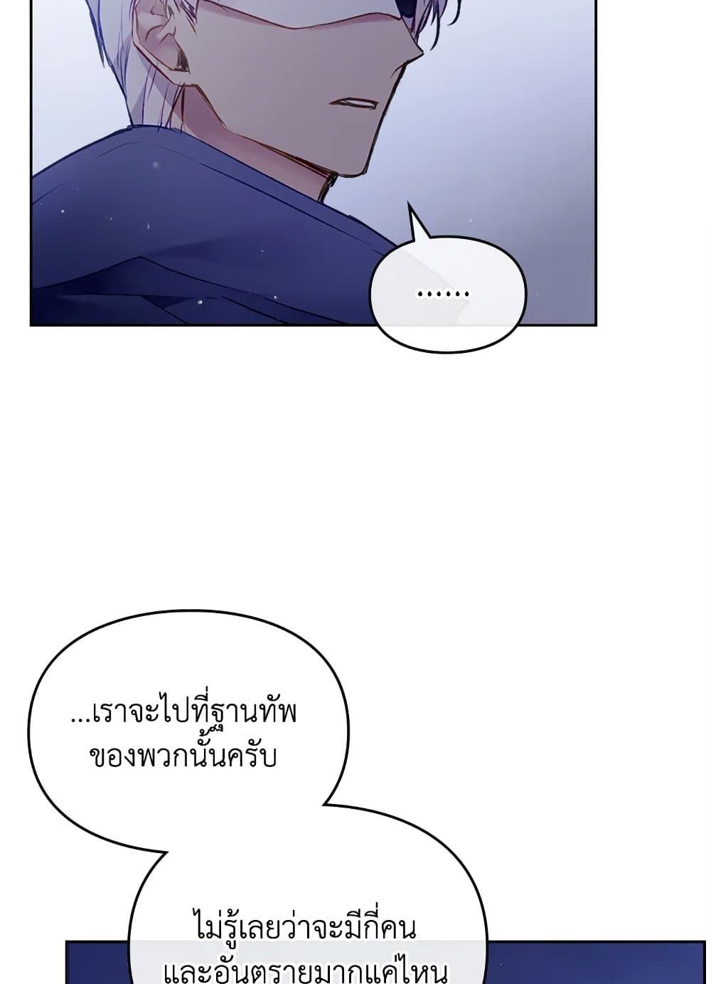 Death Is The Only Ending For The Villainess ตอนที่ 114 34