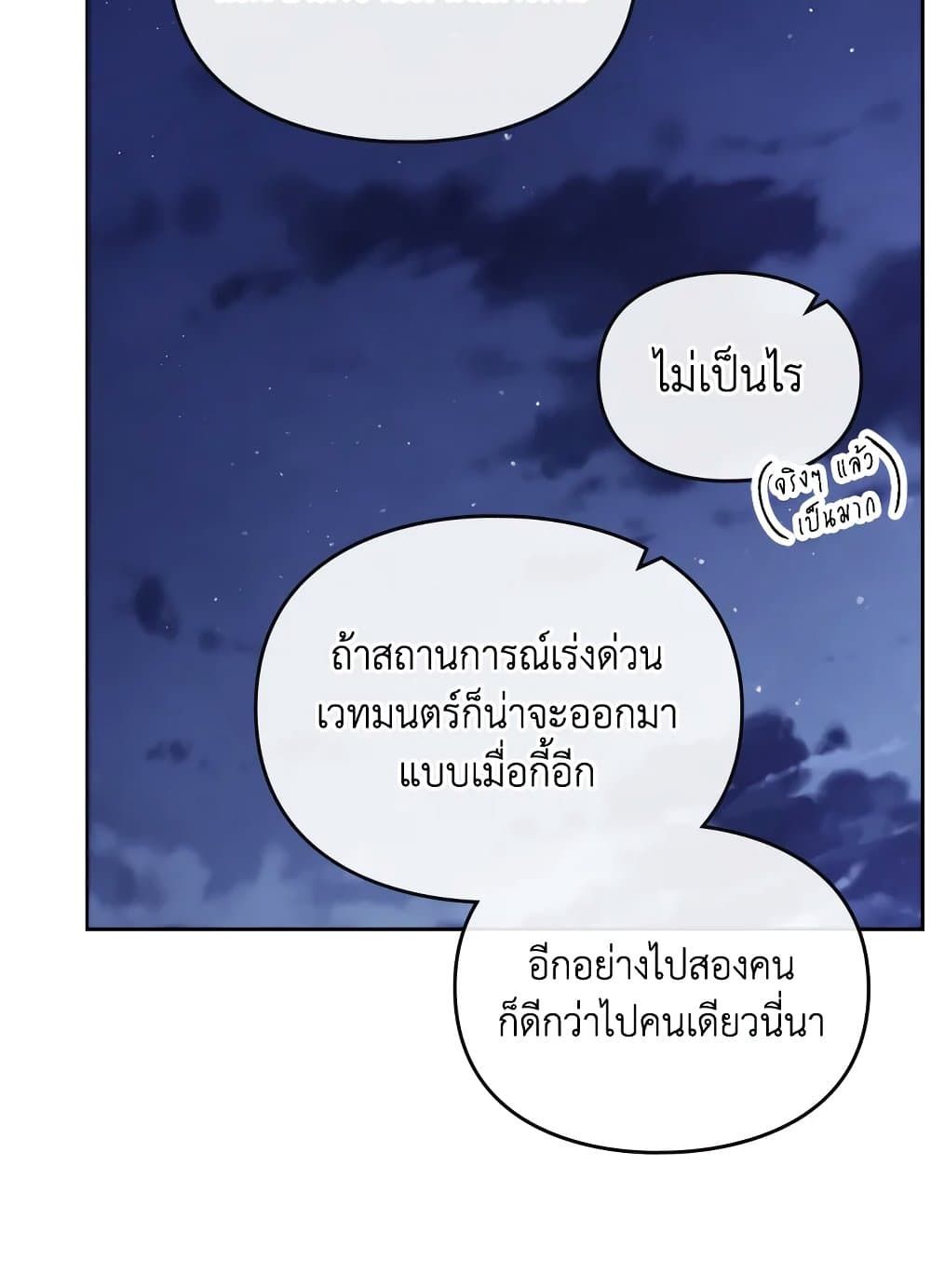 Death Is The Only Ending For The Villainess ตอนที่ 114 35