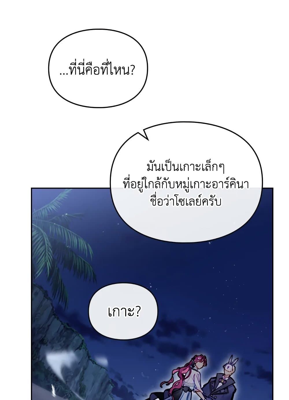 Death Is The Only Ending For The Villainess ตอนที่ 114 40