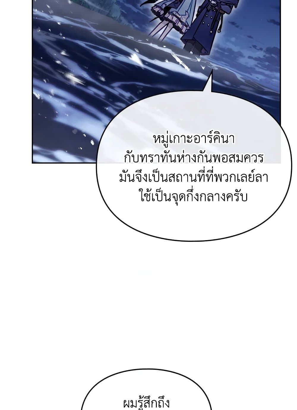 Death Is The Only Ending For The Villainess ตอนที่ 114 41