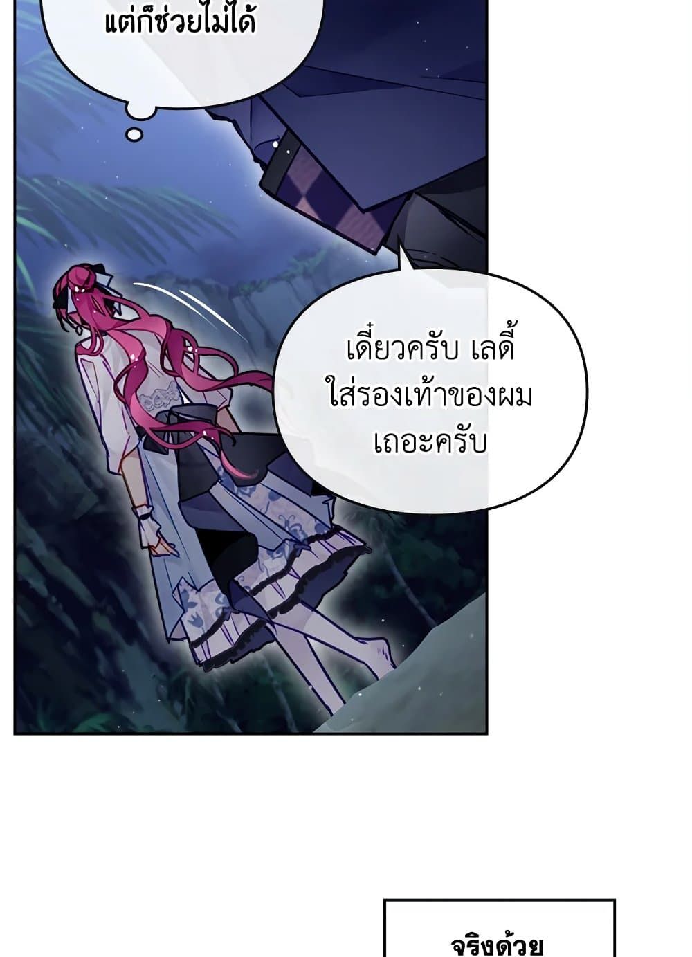 Death Is The Only Ending For The Villainess ตอนที่ 114 43