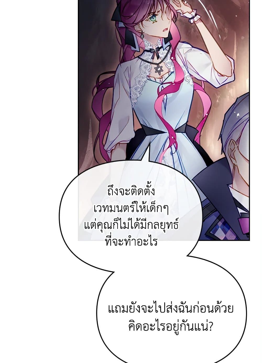 Death Is The Only Ending For The Villainess ตอนที่ 114 51