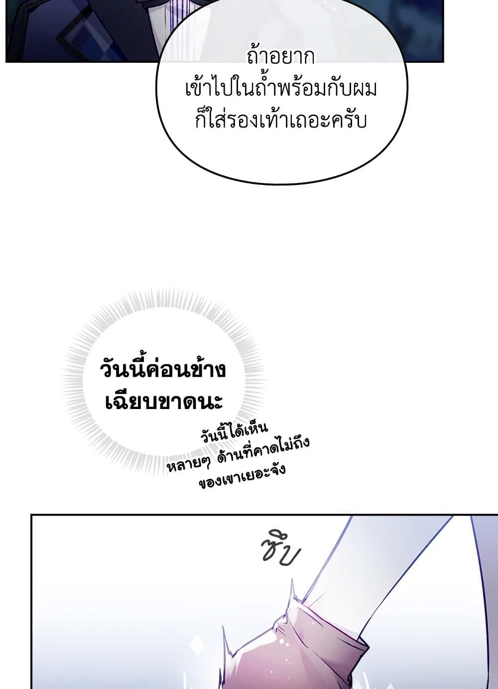 Death Is The Only Ending For The Villainess ตอนที่ 114 46