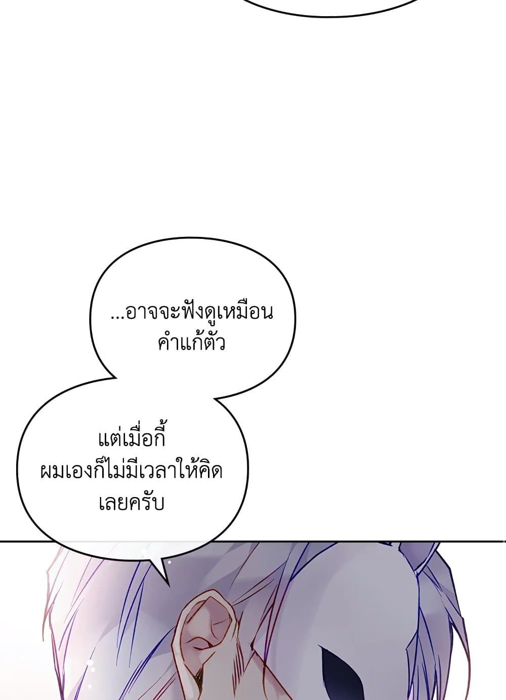 Death Is The Only Ending For The Villainess ตอนที่ 114 52