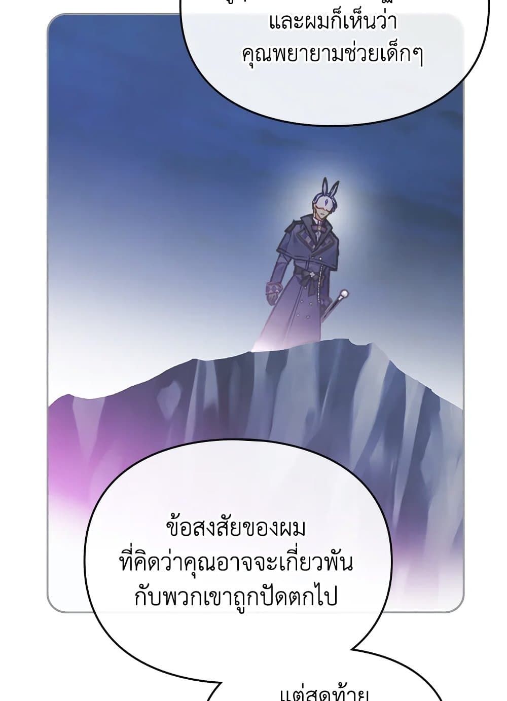 Death Is The Only Ending For The Villainess ตอนที่ 114 53