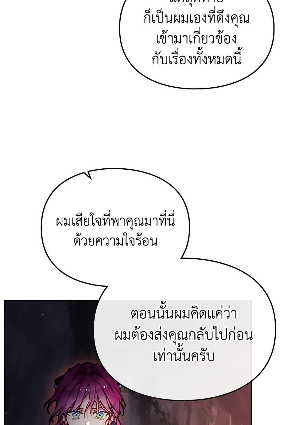 Death Is The Only Ending For The Villainess ตอนที่ 114 54