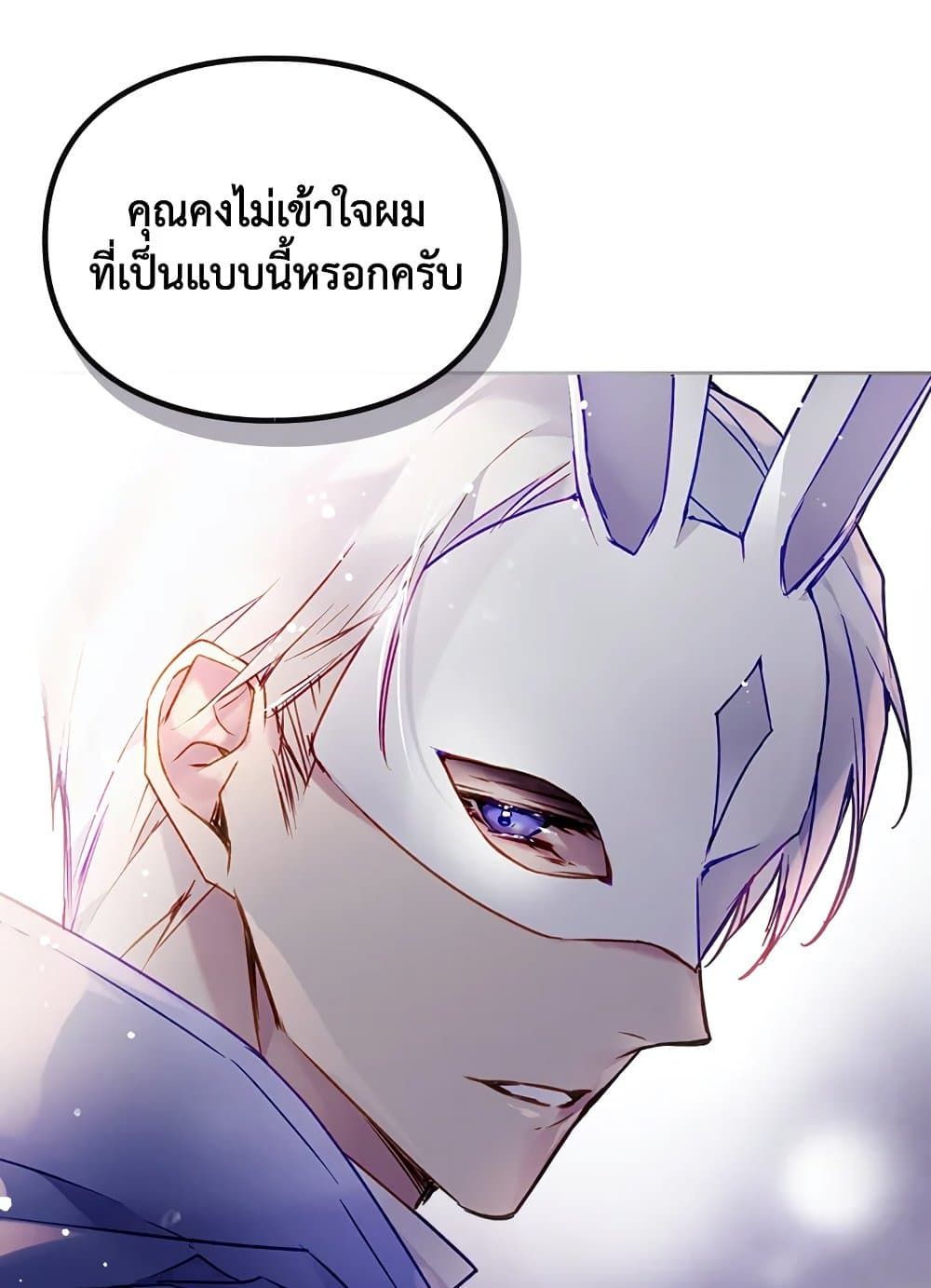 Death Is The Only Ending For The Villainess ตอนที่ 114 56