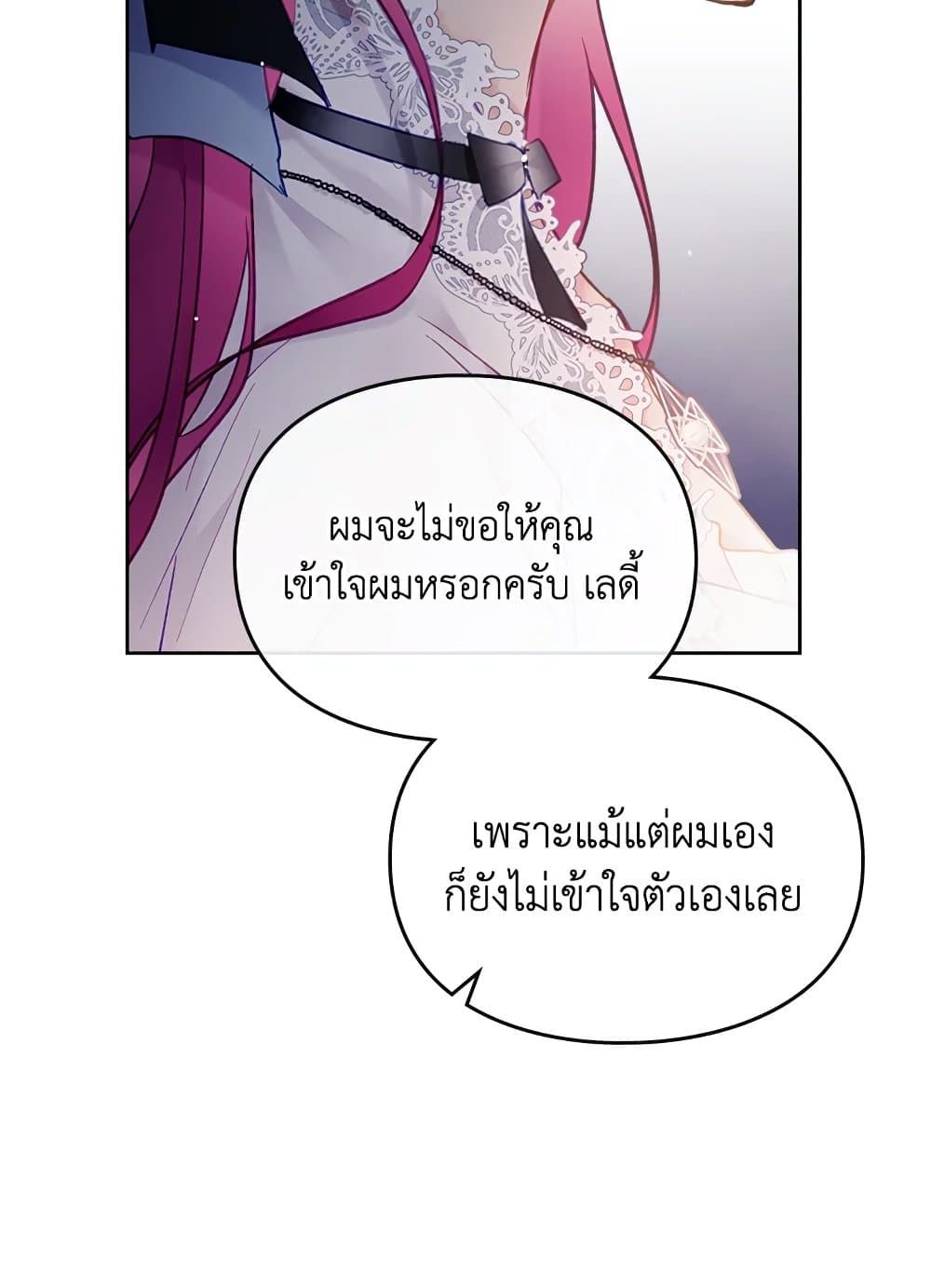 Death Is The Only Ending For The Villainess ตอนที่ 114 58