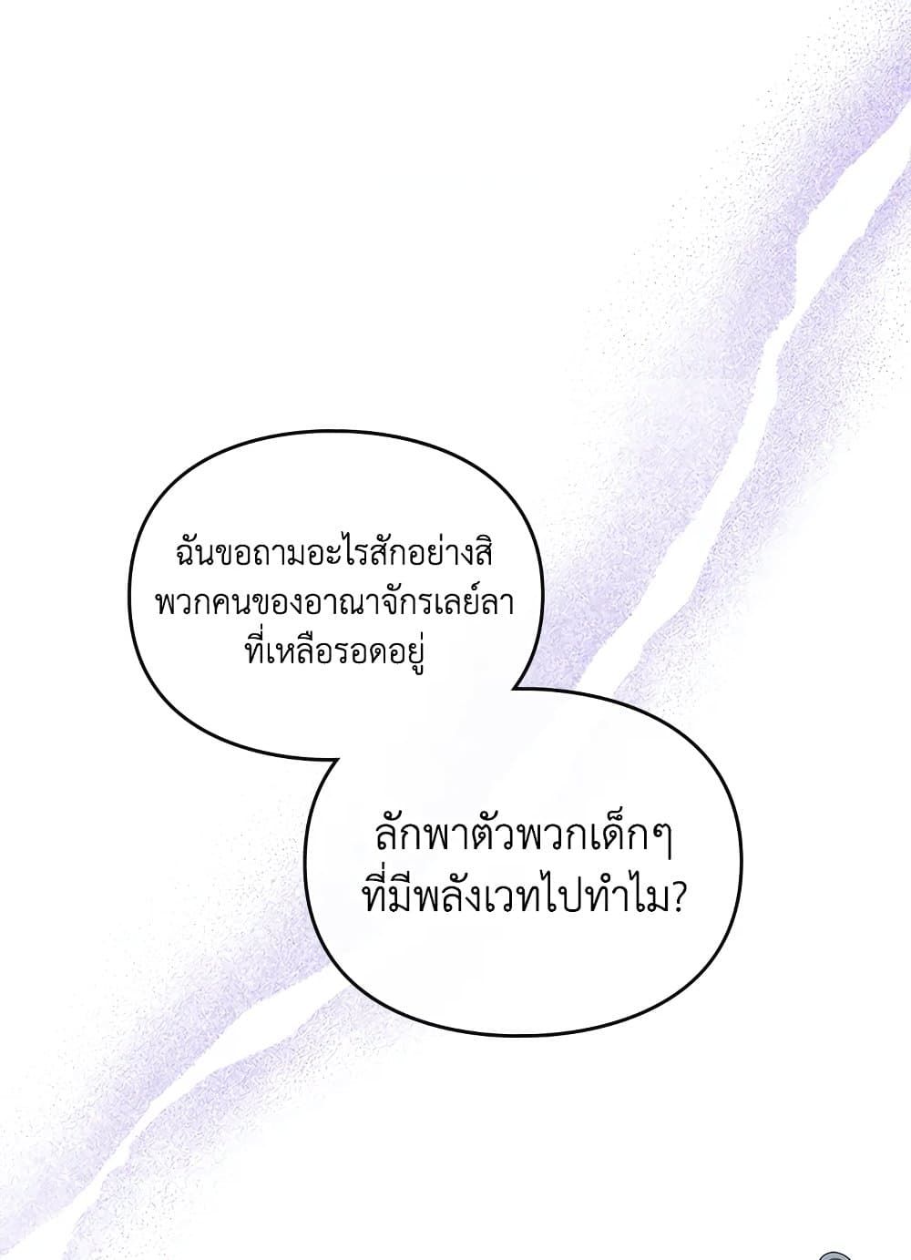 Death Is The Only Ending For The Villainess ตอนที่ 114 62