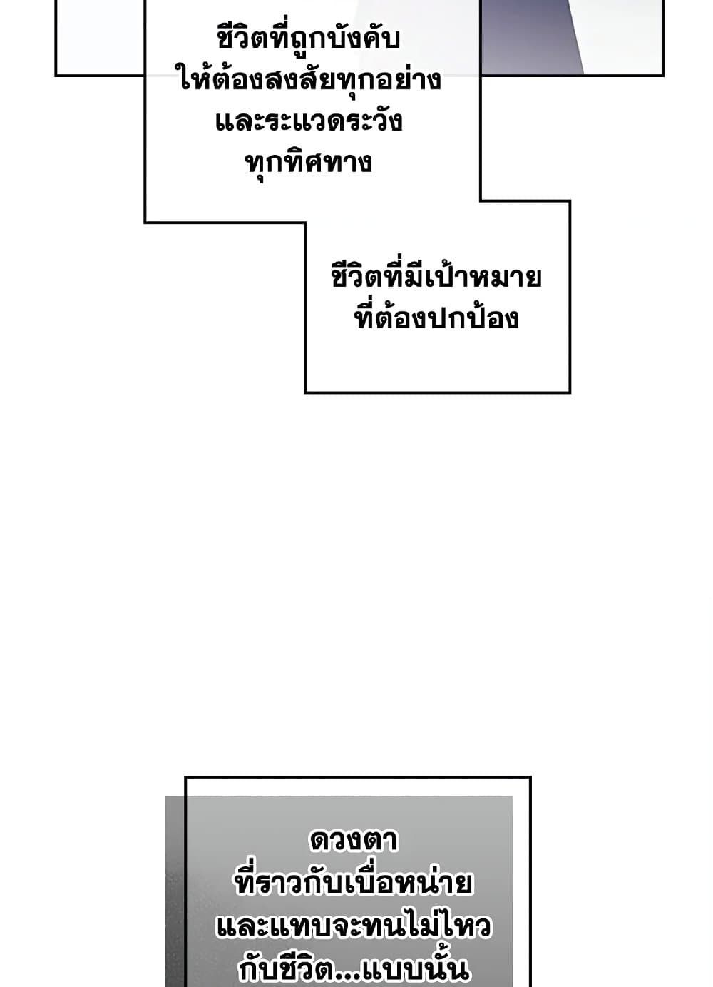 Death Is The Only Ending For The Villainess ตอนที่ 114 60