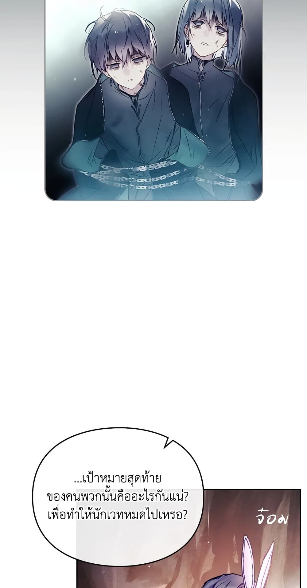 Death Is The Only Ending For The Villainess ตอนที่ 115 4